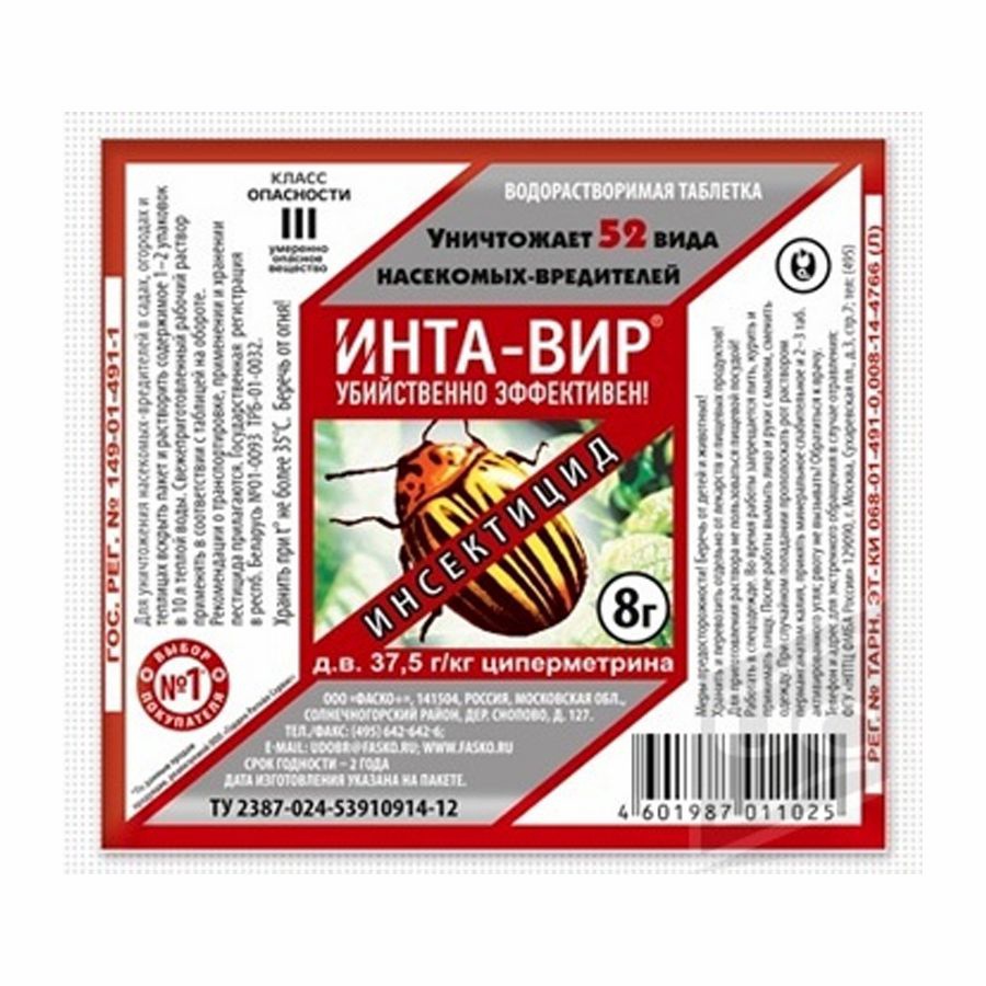 Инта-Вир 8гр.таблетка инсектицид