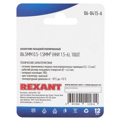 Наконечник кольцевой REXANT изолированный, ø6.5мм, 0.5-1.5мм², НКи 1.5-6 / НКи 1,25-6 / RV1.25-6, красный, в упак. 10 шт.