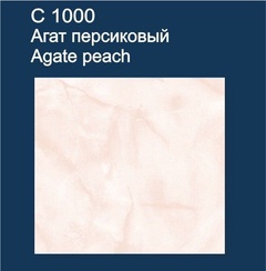 Плита потолочная С 1000 агат персиковый 