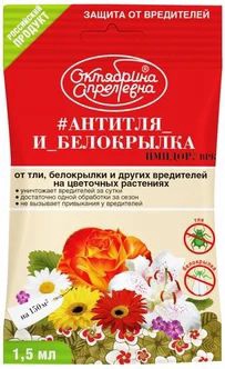 Имидор Антитля и Белокрылка 1,5мл амп. на цветочных растениях 10/ 50 Щ