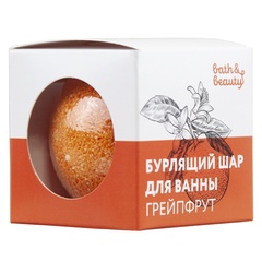 Шар для ванны Bath&beauty Бурлящий Грейпфрут 110 гр. 