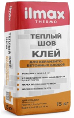 Смесь кладочная, цементная, ИЛМАКС термо теплый шов 15кг